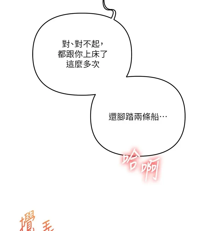 玩转学姊 - 第47話-初嚐贖罪式性愛 - page 140