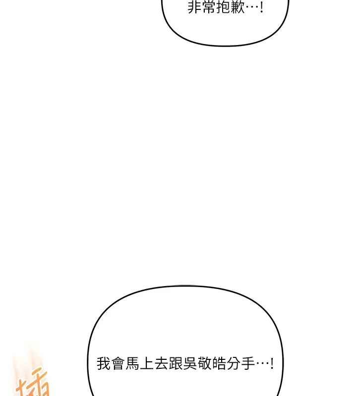 玩转学姊 - 第47話-初嚐贖罪式性愛 - page 145