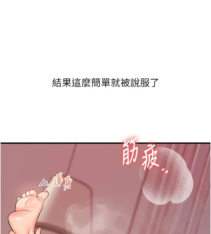 玩转学姊 - 第47話-初嚐贖罪式性愛 - page 158