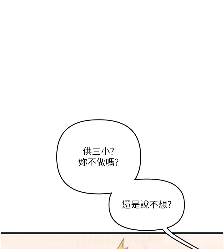 玩转学姊 - 第47話-初嚐贖罪式性愛 - page 164
