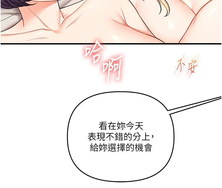 玩转学姊 - 第47話-初嚐贖罪式性愛 - page 171