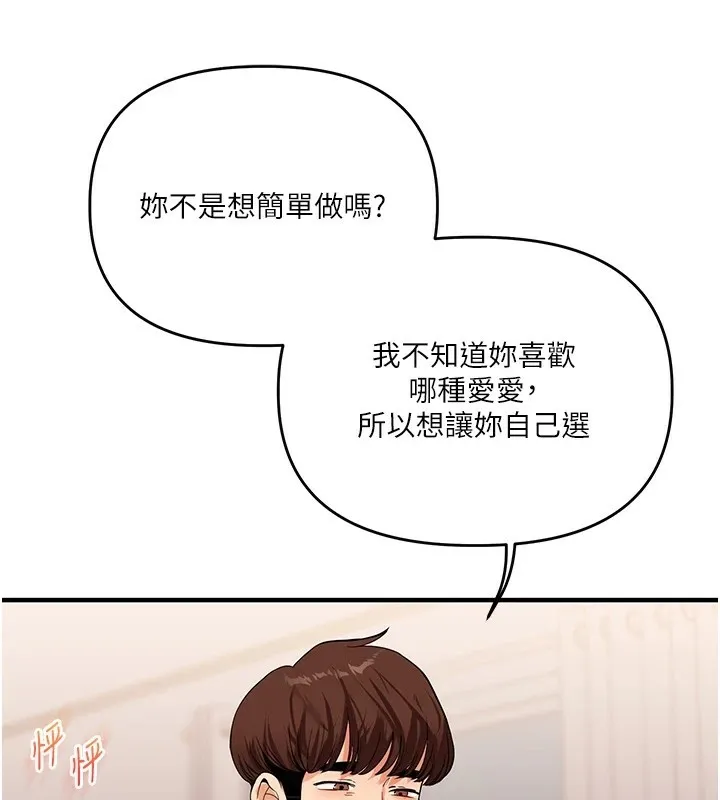 玩转学姊 - 第47話-初嚐贖罪式性愛 - page 174