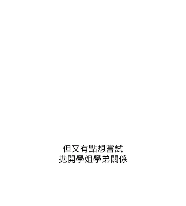 玩转学姊 - 第47話-初嚐贖罪式性愛 - page 179