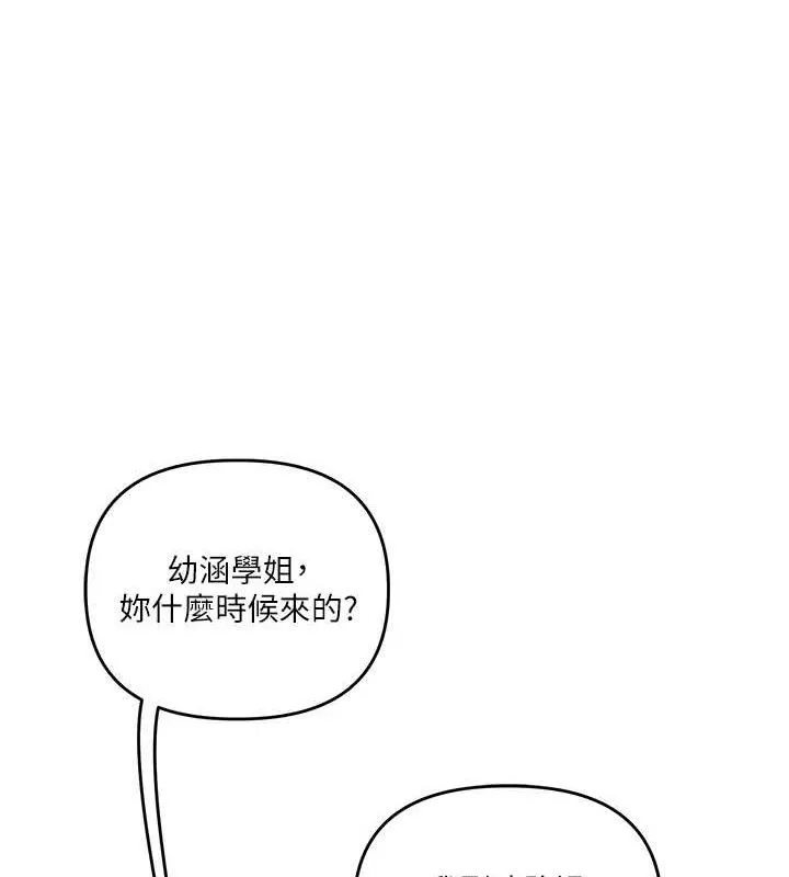 玩转学姊 - 第76話-今天家裡沒大人… - page 12