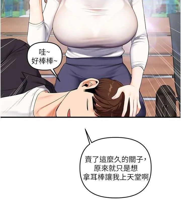 玩转学姊 - 第76話-今天家裡沒大人… - page 32