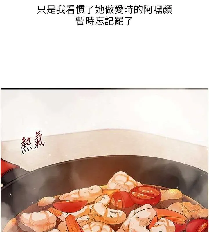 玩转学姊 - 第76話-今天家裡沒大人… - page 81