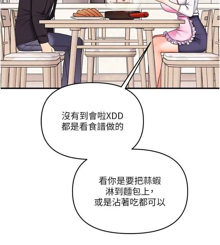玩转学姊 - 第76話-今天家裡沒大人… - page 87