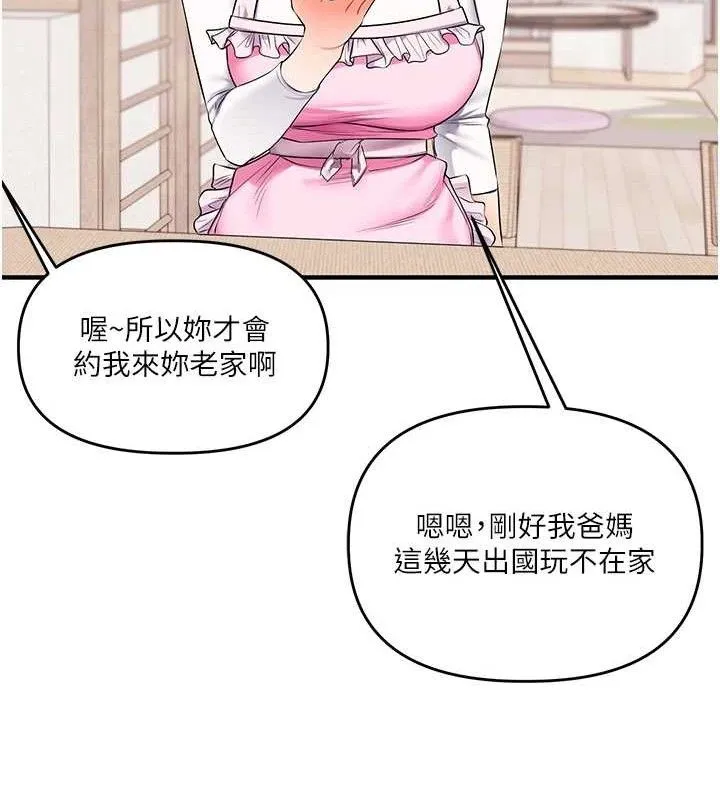 玩转学姊 - 第76話-今天家裡沒大人… - page 90