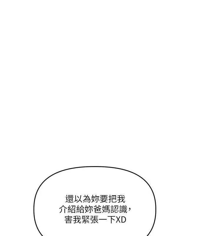 玩转学姊 - 第76話-今天家裡沒大人… - page 91
