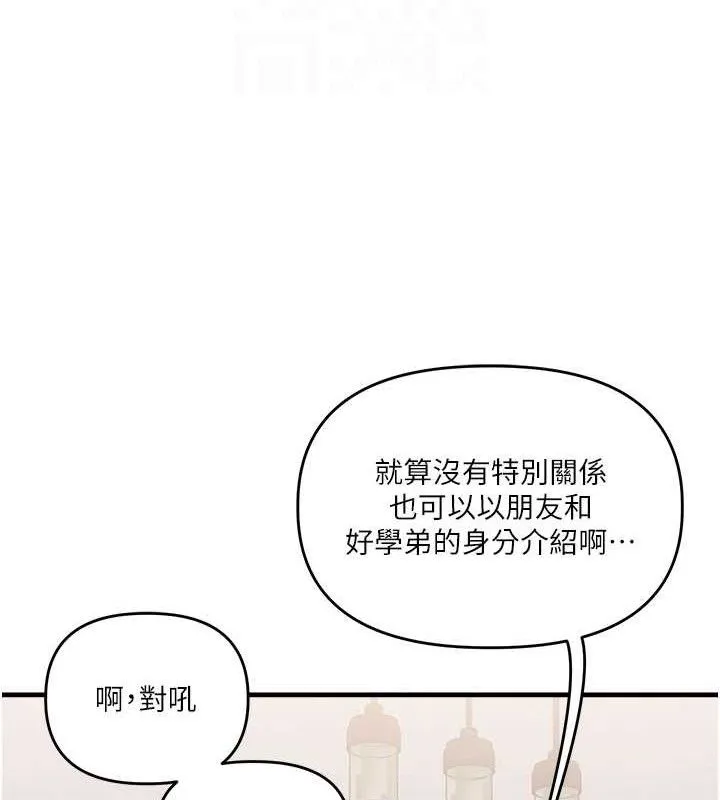 玩转学姊 - 第76話-今天家裡沒大人… - page 94