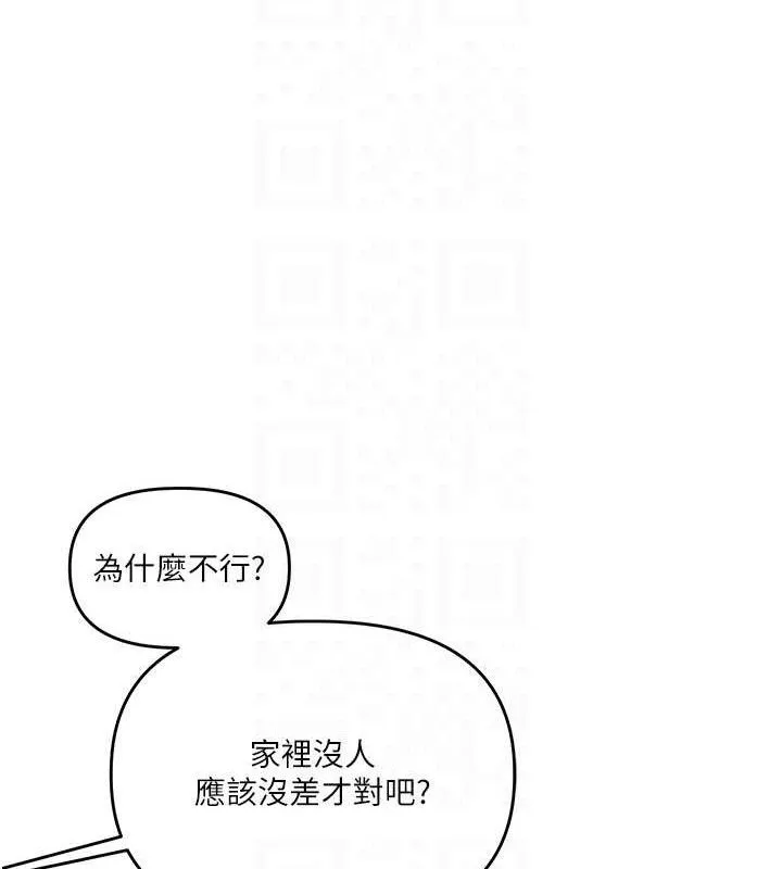 玩转学姊 - 第76話-今天家裡沒大人… - page 99