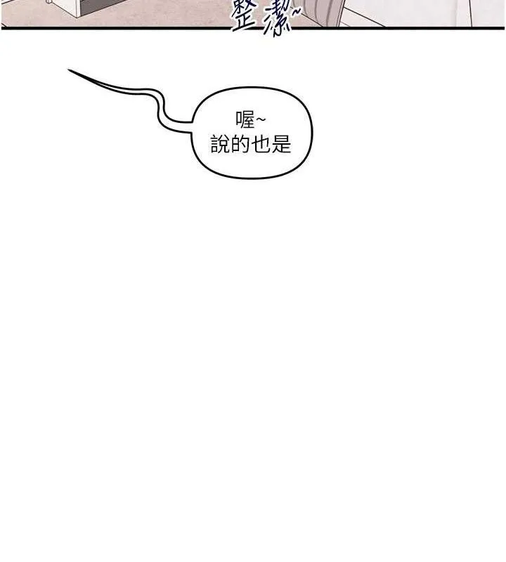 玩转学姊 - 第76話-今天家裡沒大人… - page 101