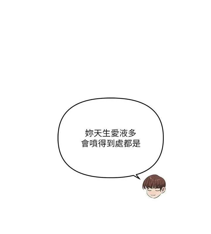 玩转学姊 - 第76話-今天家裡沒大人… - page 102