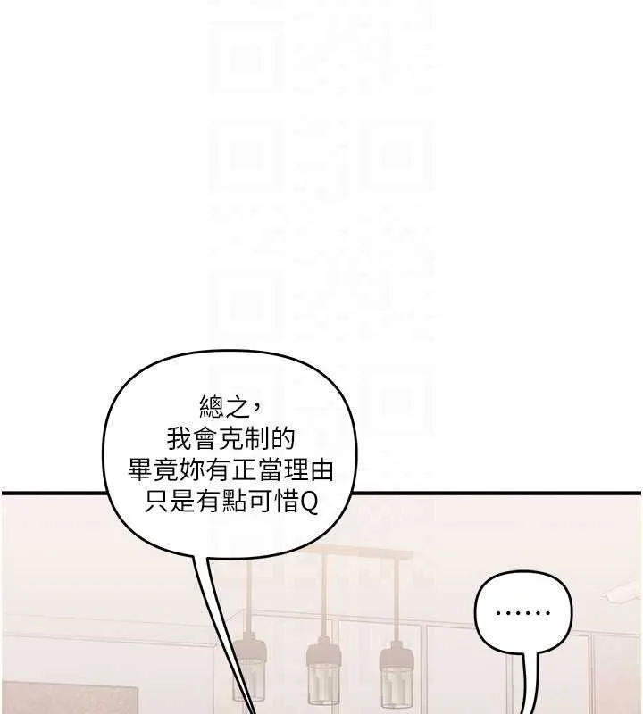 玩转学姊 - 第76話-今天家裡沒大人… - page 106