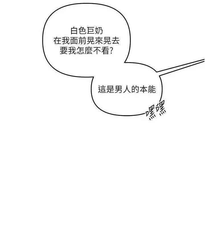 玩转学姊 - 第76話-今天家裡沒大人… - page 111