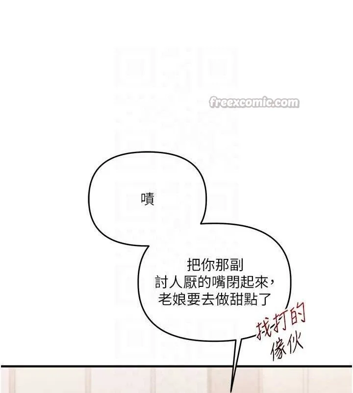 玩转学姊 - 第76話-今天家裡沒大人… - page 112