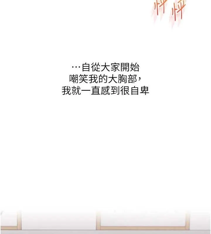 玩转学姊 - 第76話-今天家裡沒大人… - page 121