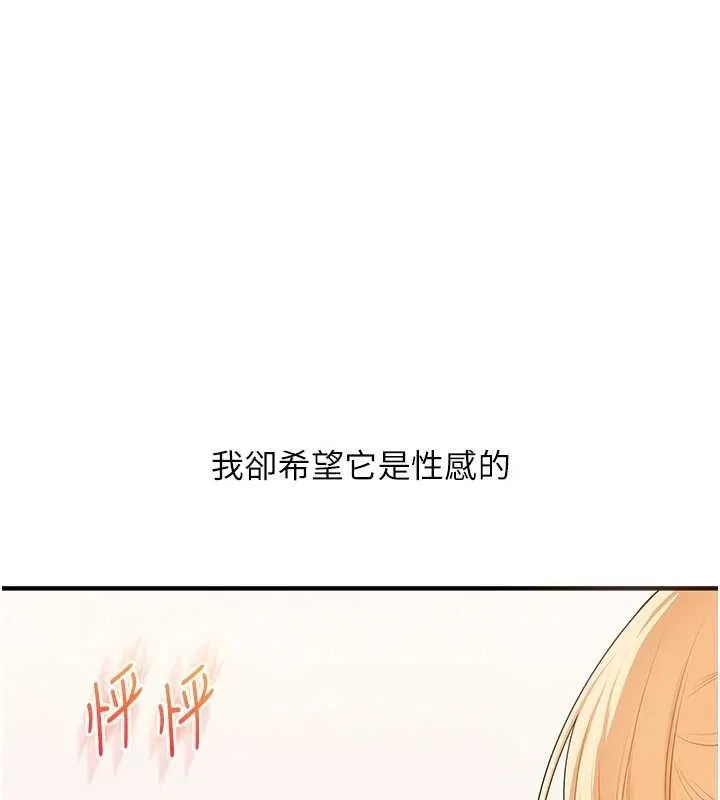 玩转学姊 - 第76話-今天家裡沒大人… - page 124