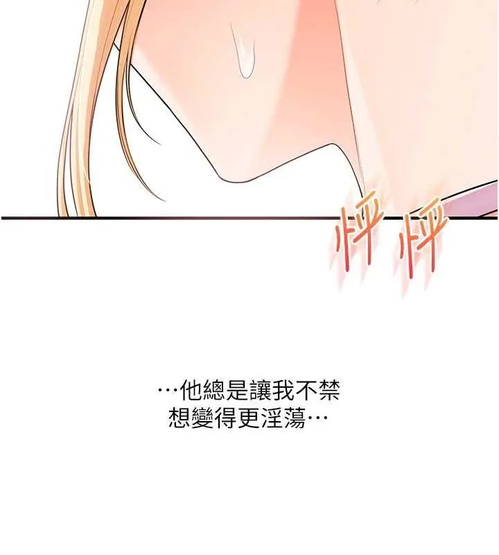 玩转学姊 - 第76話-今天家裡沒大人… - page 128
