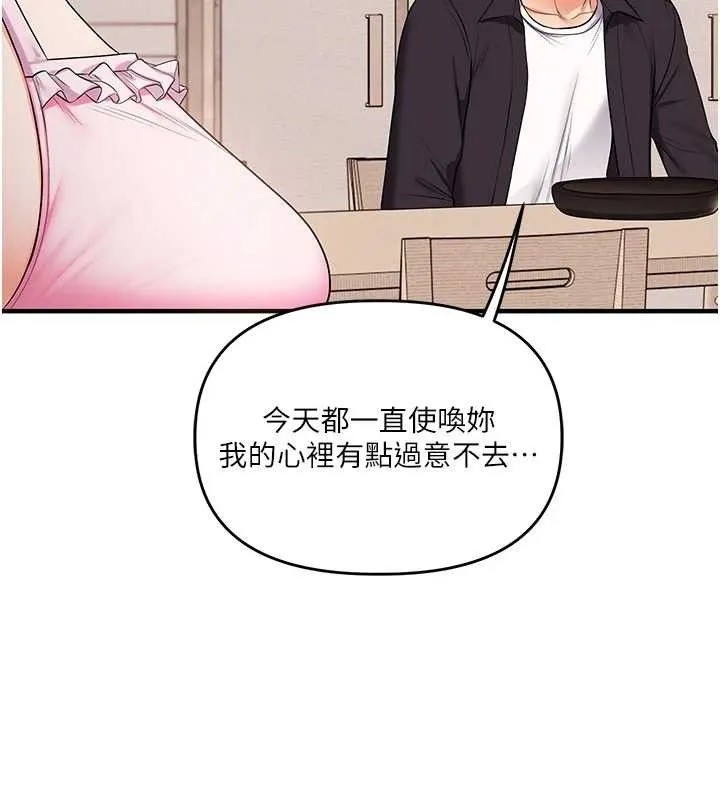 玩转学姊 - 第76話-今天家裡沒大人… - page 134