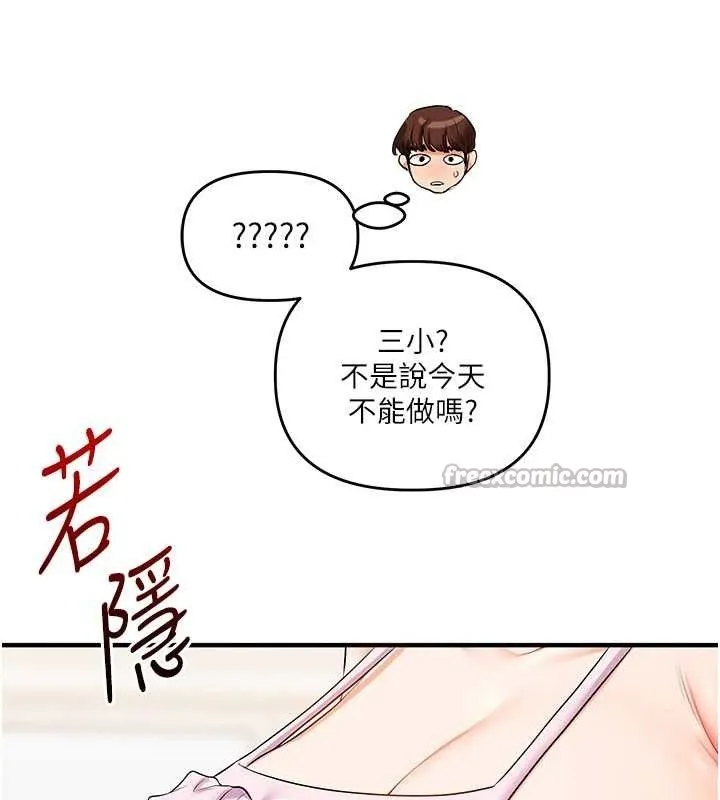 玩转学姊 - 第76話-今天家裡沒大人… - page 140
