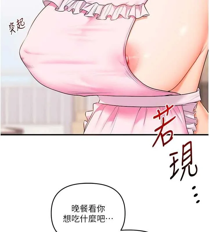 玩转学姊 - 第76話-今天家裡沒大人… - page 141