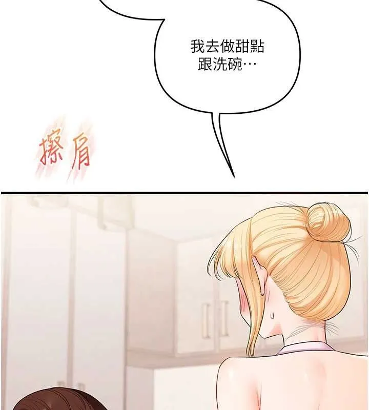 玩转学姊 - 第76話-今天家裡沒大人… - page 142