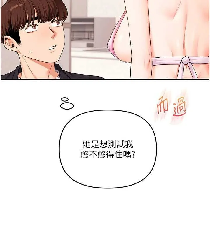 玩转学姊 - 第76話-今天家裡沒大人… - page 143
