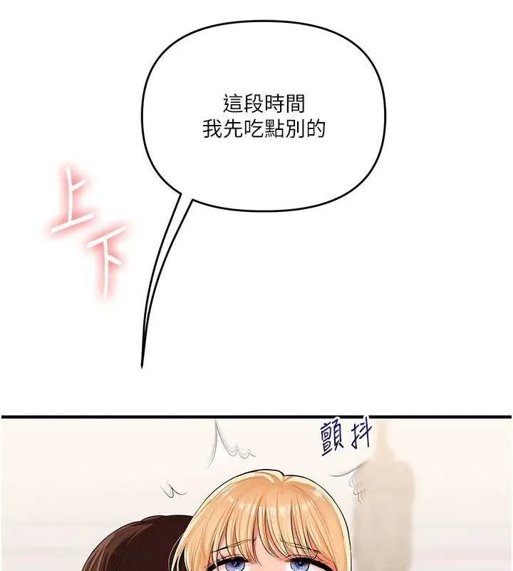 玩转学姊 - 第76話-今天家裡沒大人… - page 149