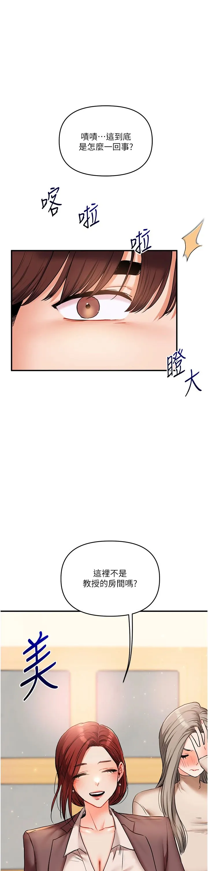 玩转学姊 - 第35話-約肉便器野外發洩 - page 2