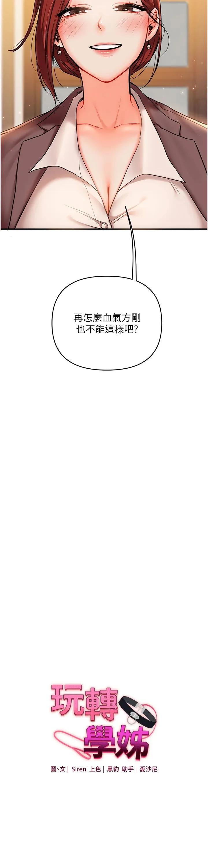 玩转学姊 - 第35話-約肉便器野外發洩 - page 4