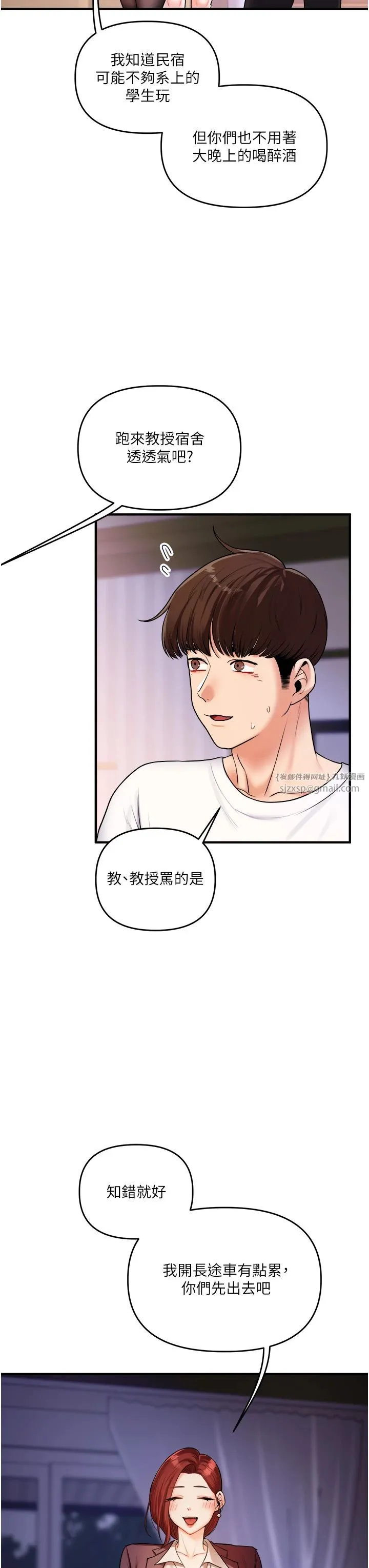 玩转学姊 - 第35話-約肉便器野外發洩 - page 7