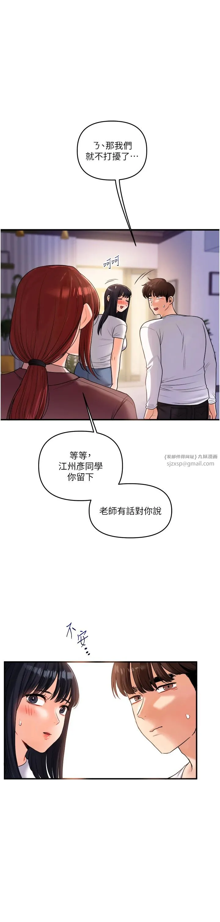 玩转学姊 - 第35話-約肉便器野外發洩 - page 9
