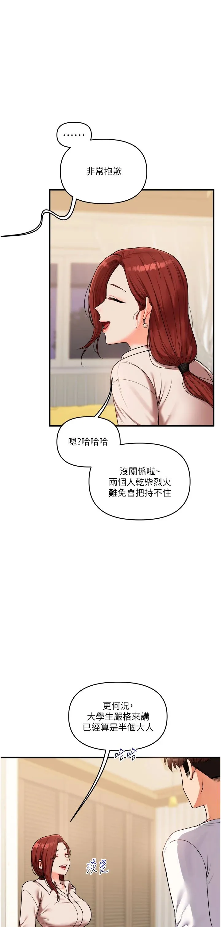 玩转学姊 - 第35話-約肉便器野外發洩 - page 13