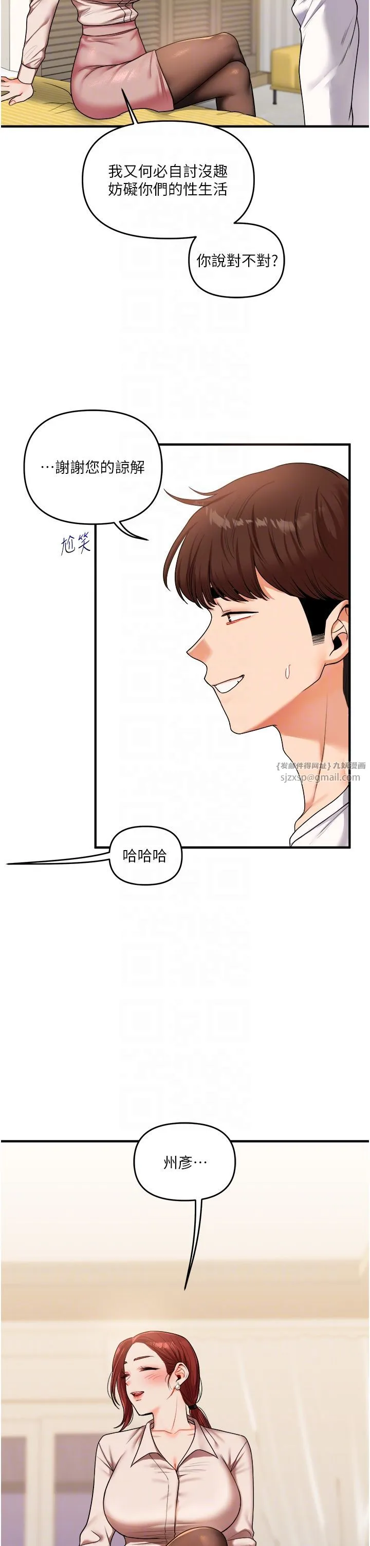 玩转学姊 - 第35話-約肉便器野外發洩 - page 14