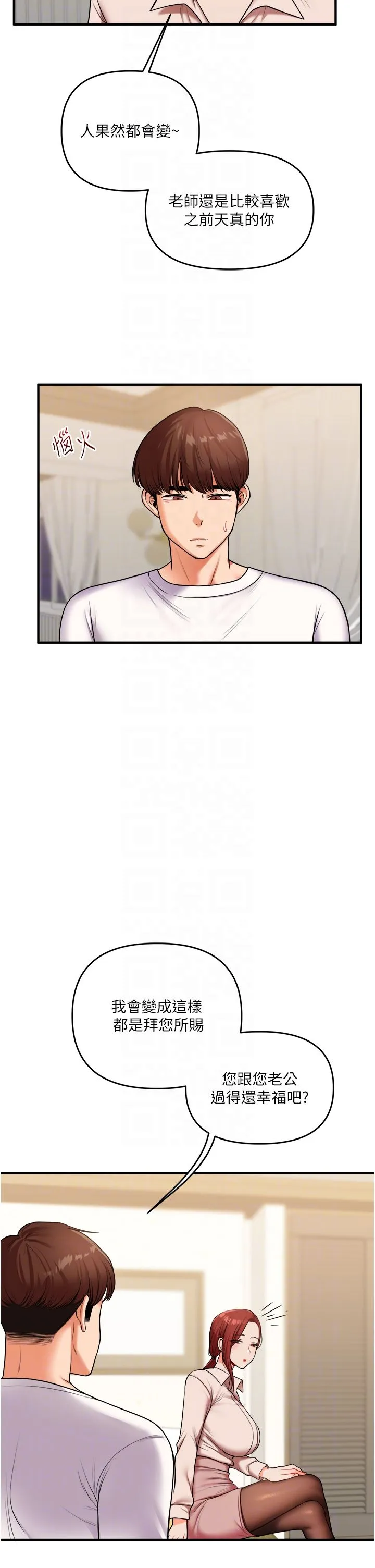 玩转学姊 - 第35話-約肉便器野外發洩 - page 18