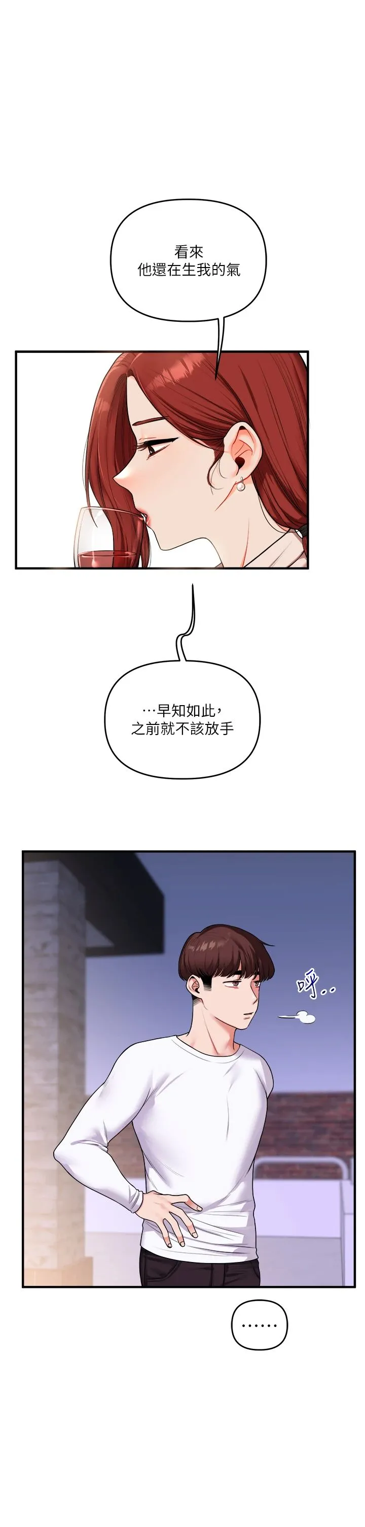 玩转学姊 - 第35話-約肉便器野外發洩 - page 21