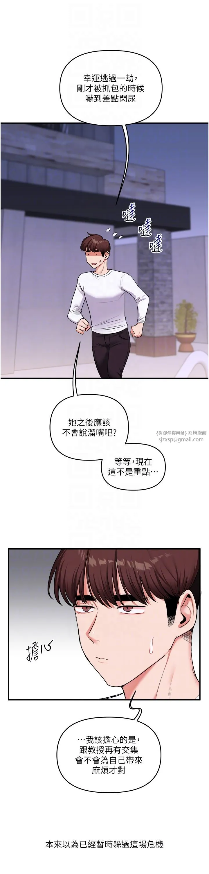 玩转学姊 - 第35話-約肉便器野外發洩 - page 22