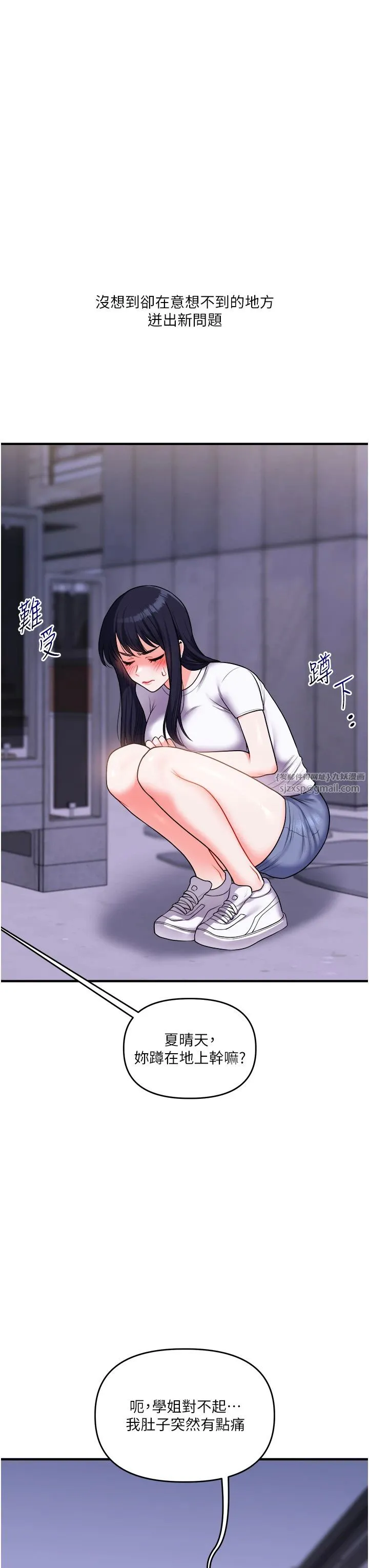 玩转学姊 - 第35話-約肉便器野外發洩 - page 23