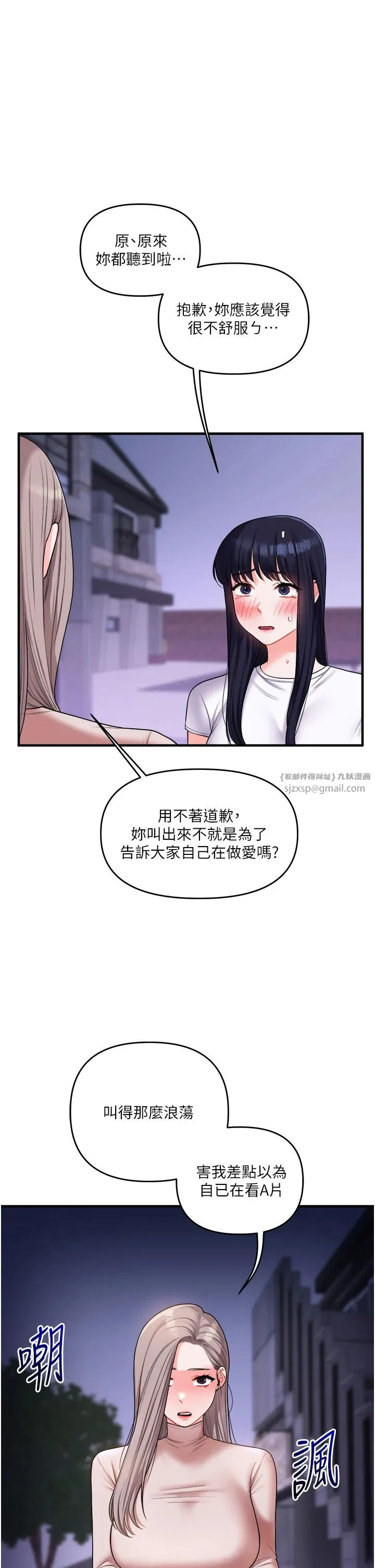 玩转学姊 - 第35話-約肉便器野外發洩 - page 29