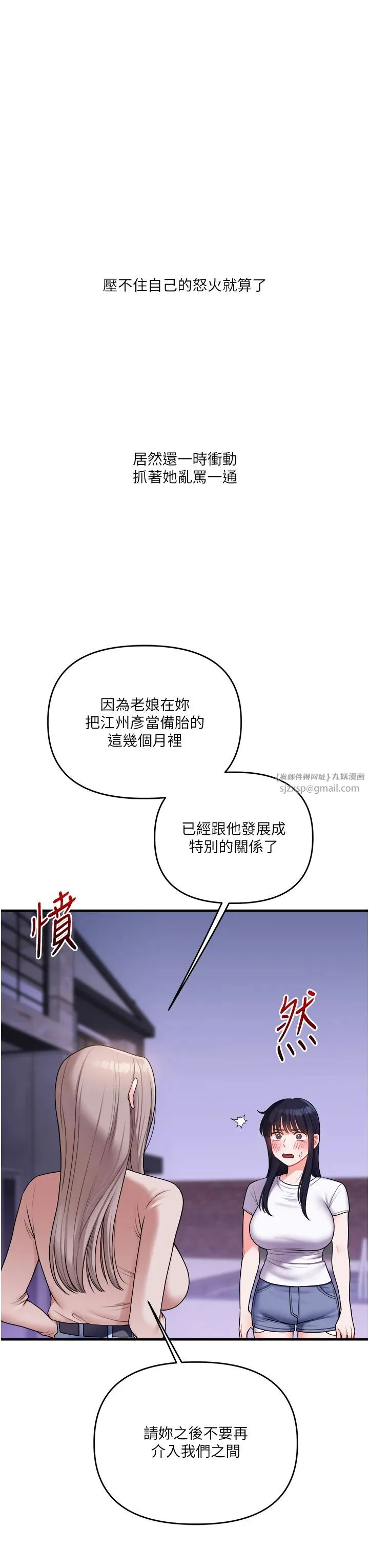 玩转学姊 - 第35話-約肉便器野外發洩 - page 31