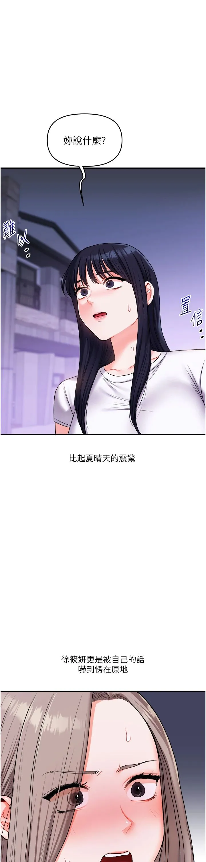 玩转学姊 - 第35話-約肉便器野外發洩 - page 33