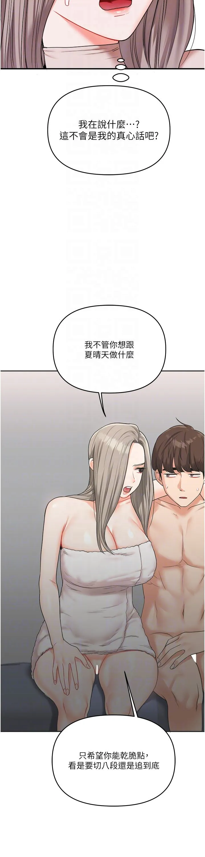 玩转学姊 - 第35話-約肉便器野外發洩 - page 34