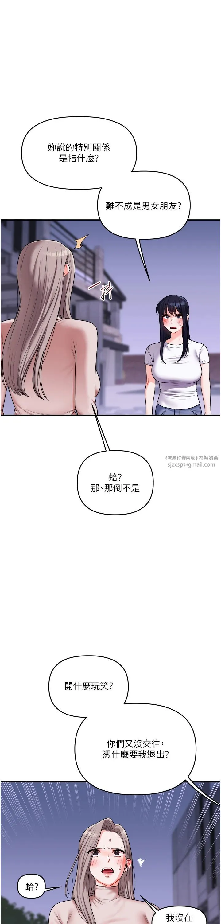 玩转学姊 - 第35話-約肉便器野外發洩 - page 37