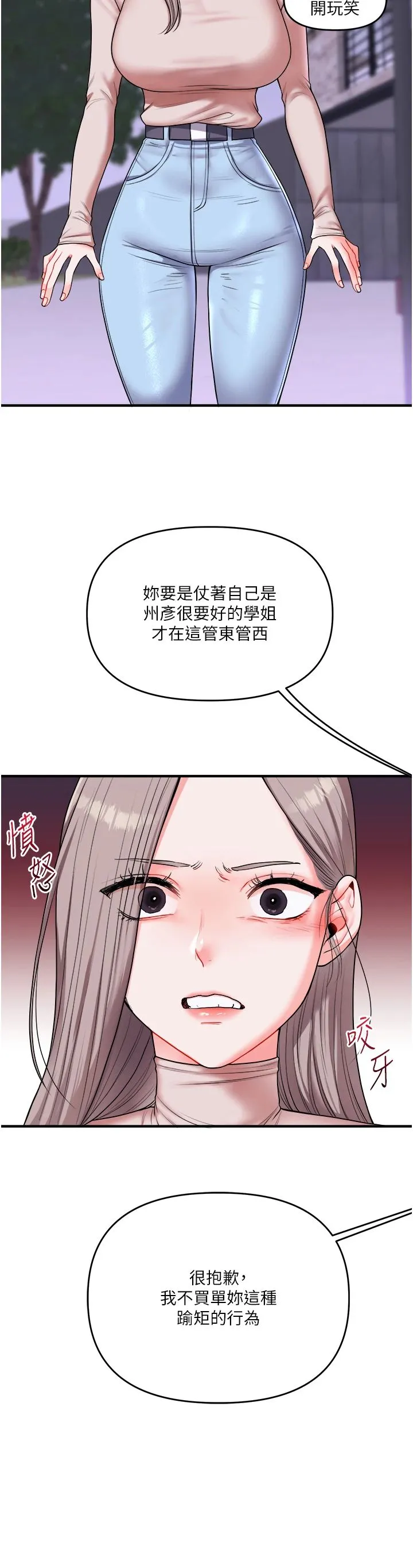 玩转学姊 - 第35話-約肉便器野外發洩 - page 38
