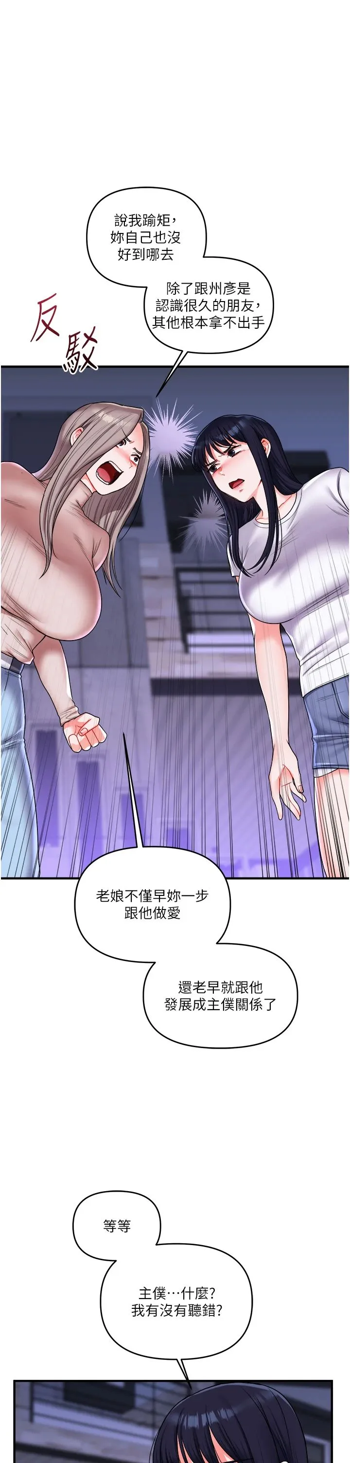 玩转学姊 - 第35話-約肉便器野外發洩 - page 39