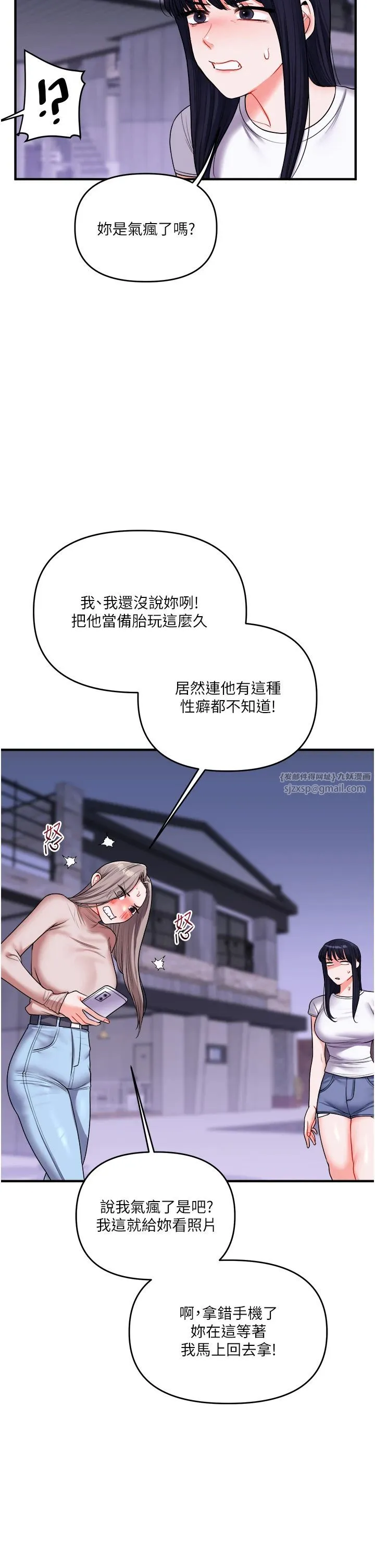 玩转学姊 - 第35話-約肉便器野外發洩 - page 40