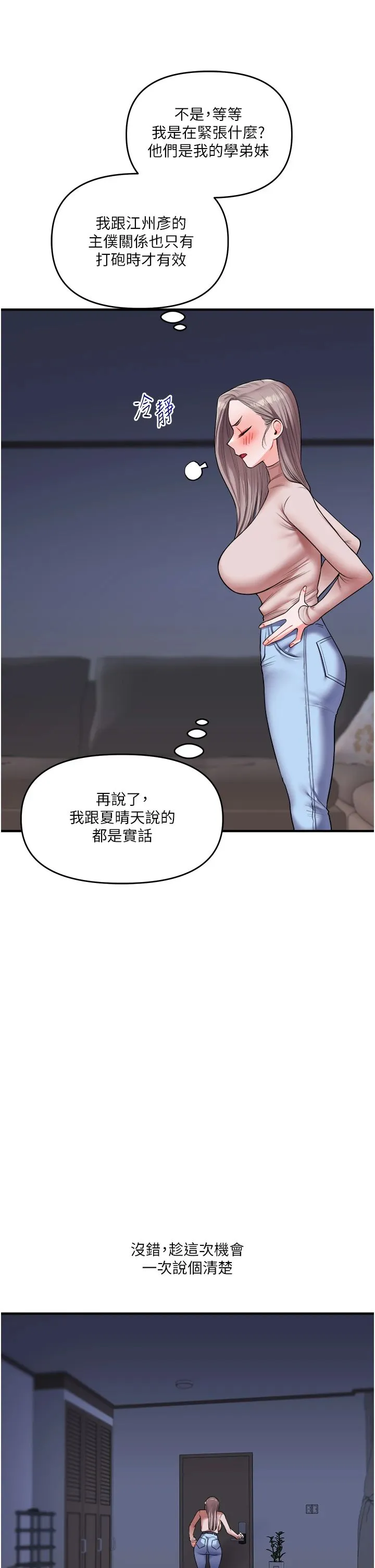 玩转学姊 - 第35話-約肉便器野外發洩 - page 44