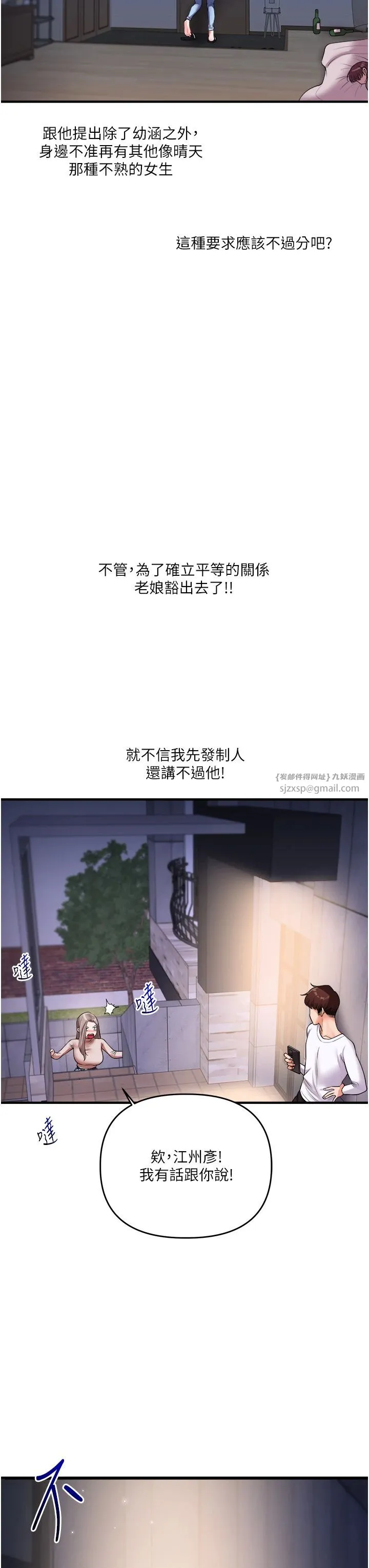 玩转学姊 - 第35話-約肉便器野外發洩 - page 45