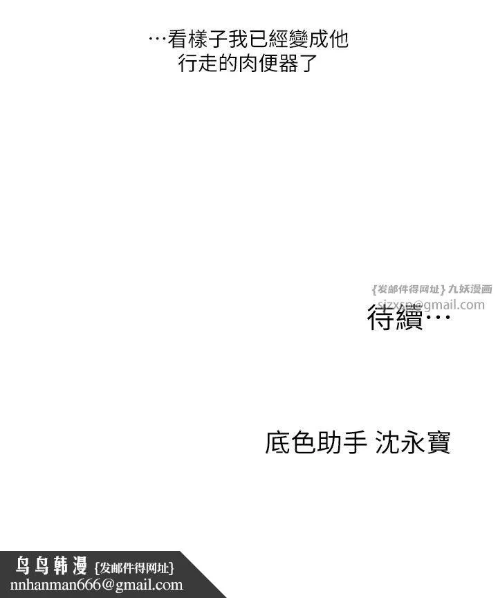 玩转学姊 - 第35話-約肉便器野外發洩 - page 49